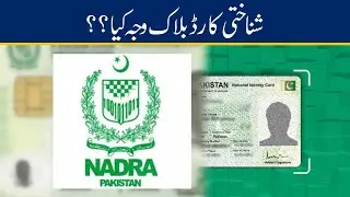 Watch!! Why National ID Card Block?