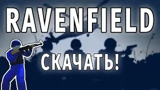 Cкачать Ravenfield 2018 👍 (Последняя Версия, Ссылка)