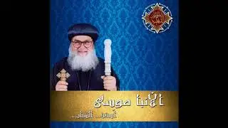 عمل الروح القدس فى حياة الخادم - الأنبا موسى أسقف الشباب