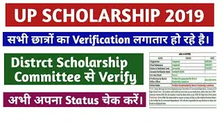 UP Scholarship Status 2019-20 || UP Scholarship || Scholarship New News