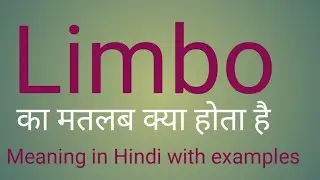 Limbo meaning in English l meaning of limbo in Hindi l vocabulary