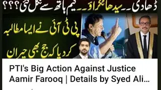 #PTI's #Big #Action #Against👌🌞🤺 #justice #Aamirfarooq #syedaliheider #shorts #viralshorts #ytshorts