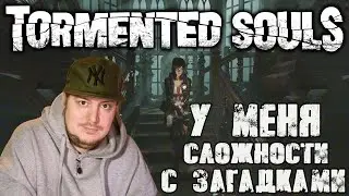 Прохождение Tormented Souls - НЕПОНЯТНЫЕ загадки - Часть 7