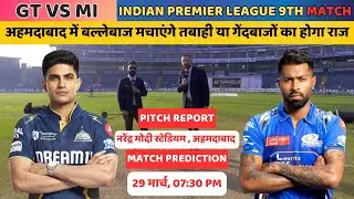GT vs MI 9th IPL 2025 Match Pitch Report in Hindi, गुजरात बनाम&nbsp;मुंबई मैच की पिच रिपोर्ट देखें