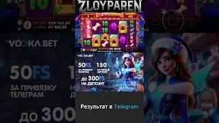 Выиграл 1,500,000 в слоте The Dog House Megaways #slot #занос #zloyparen