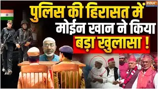 Moin Khan Big Revelation in Police Custody LIVE: पुलिस की हिरासत में मोईन खान ने किया बड़ा खुलासा !