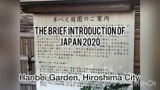 The brief introduction of Japan 2020: Hanbei Garden in Hiroshima City