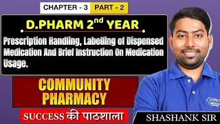 D.Pharm 2nd Year | Community Pharmacy: Prescription Handling of Dispensed Medi. | Chap. 3 (Part- 2)