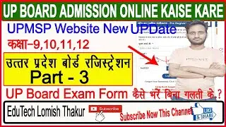 How To Fill UP Board Registration Exam Online कैसे करे Part 3, Class 9th,11th UP Board | Lomish |