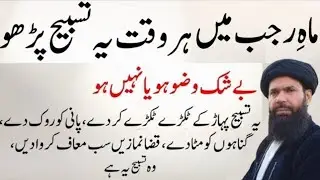 Mahe Rajab Ma Beshak Wazu Ho Ya Na Ho Har Waqt Ye Special Tasbeeh Parhni Hai | Ubqari | Tasbih Khana