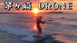 2025年10月28日（火）湘南 茅ヶ崎 サーフィン Surfing 空撮 ドローン drone
