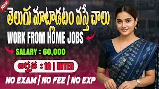 3 Secrets to Getting Hired for NxtWave's Work From Home BDA Pre-sales Position Quickly! జీతం :60000
