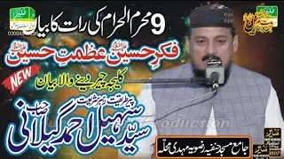 فکر حسینؑ و عظمت حسینؑ علیہ السّلامby sayd Sohail Ahmad shah gillni 