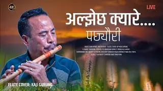 Aljhechha Kyare Pachauri || Kaji Gurung || Nepali Flute Cover || Taplejung