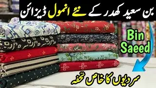 Bin Saeed Khaddar New Beautiful Design 2025 | Latest Winter Collection By Bin Saeed