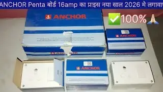 ANCHOR Penta बोर्ड 16amp का प्राइस नया साल 2026 मे लगावाए।ANCHOR Penta बोर्ड 16का wiring connection
