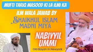 Mufti Tariq Masood Ki La ilmi Ka Ilm Wala Jawab by Madni Miya | Nabiyyil Ummi | Huzur Shaikhul Islam