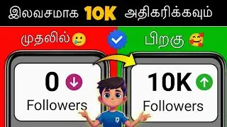 Instagram Followers Increase Tamil ✅ How to increase followers on Instagram in Tamil