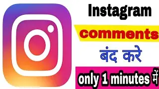 how to turn off Instagram comments, Instagram comments kaise band kare, Instagram comments off,