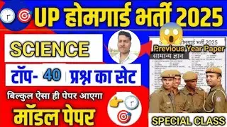 🎯BIOLOGY SCIENCE GK GS CLASS 2026।UP Home Guard GK GS CLASS 2026। BIOLOGY GK GS। SCIENCE GK GS UPSI 