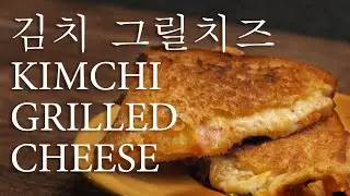 [ENG SUB] Kimchi Grilled Cheese Sandwich Chef Movie Jon Favreau Recipe 김치 그릴치즈 샌드위치 Korean Food