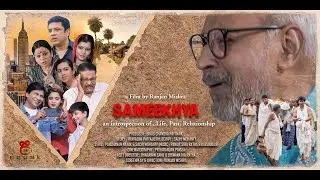 ସମୀକ୍ଷା | Sameekhya | Official Trailer | Odia Feature Film | Releasing on 6th Sep 2024 | Ganesh Puja