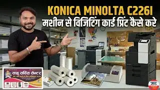 How to Print Visiting Card Konica Minolta bizhub c226i | Visiting Card kaise print kare | 