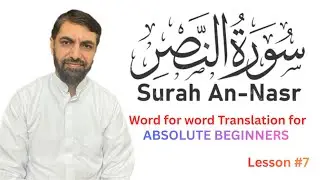 Surah An-Nasr || Learn Word for Word Translation of Surah An-Nasr in English #quran #quranforlife 