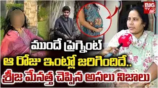 Srija Aunty Revealed Shocking Truths | Beeramguda BTECH Sravan Sai Incident Updates | BIG TV