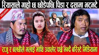 Riyasha ले Garo Chha छोडेपछि पिडा र दसामा भट्भटे, राजु र बल्छीले उचालेर पछ्रे भन्दै बरिस्टे मिडियामा