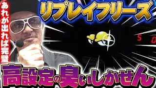チェリ男の悠遊自適 第382話【高設定としか思えないクランキーで足りないのは！？】-アミューズ八尾店-パチンコ・スロット番組