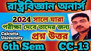 6TH SEMESTER POLITICAL SCIENCE HONOURS CC-13 SUGGESTION-2024 || @mastudyroom123