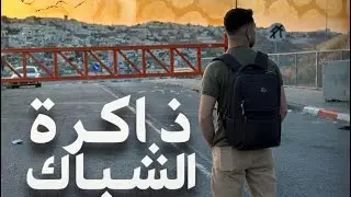 فيلم ذاكرة الشباك 