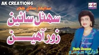 Suhinal Saeen Zor Aahen - Fozia Soomro Sindhi Sad Song | AK Creations | fozia soomro sindhi song