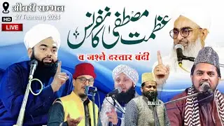 🔴 Live || Sayyad Aminul Qadri || Azmat E Mustafa Conference || कस्बा ओबरी जिला सम्भल || 27.Feb.2024.