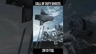 Космическое пространство в Call of Duty #niyazgx