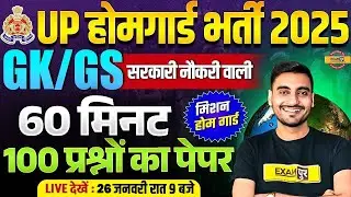 UP HOME GUARD GK CLASS | UP POLICE HOME GUARD GK MARATHON CLASS - VIVEK SIR