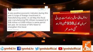 Asad Umar Tweets FDI Updates | GNN | 24 June 2019