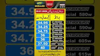 Astro Solar Panel Price in Pakistan , Solar Panels Prices 26-01- 2026,Today Solar Panel Rate