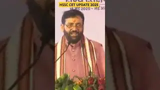 HSSC CET 25000 नौकरियों को लेकर मुख्यमंत्री का बयान cet update #hssc #cet #cetexam #hssccet #shorts