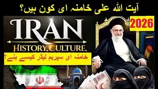 Iran 2026: Ayatollah Ali Khamenei Full Biography | Wife, Son, Family & Key Facts Podcast