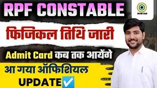 RPF Constable Physical Date Out 2025|RPF Constable Physical Centre List 2025|RPF Physical Admit Card