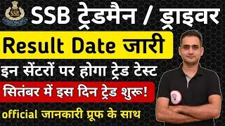 SSB Tradesman Result 2023 ! Big Update 🔥 SSB Tradesman Exam Result 2022 ! SSB Driver Cut Off