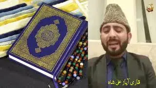 Beautiful Recitation of Quran | Qari Ayaz Ali Shah #quran #recitation