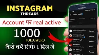Threads Pr Followers Kaise badhaye || Threads Followers Increase | How to increase Threads Followers