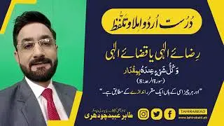 Raza-e-Ilahi vs Qaza-e-Ilahi | True Meanings, Qur’anic References & Common Misconceptions Explained