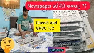 how to read newspaper for any government exam  ????? class3 and gpsc 2023 આવી જ માહિતી વાચવાની #gpsc