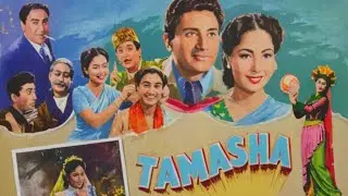 AD 𝐓𝐚𝐦𝐚𝐬𝐡𝐚 - 𝟏𝟗𝟓𝟐- तमाशा l 𝗕𝗼𝗹𝗹𝘆𝘄𝗼𝗼𝗱 𝗩𝗶𝗻𝘁𝗮𝗴𝗲 𝗙𝘂𝗹𝗹 𝗠𝗼𝘃𝗶𝗲 l Dev Anand , Meena Kumari