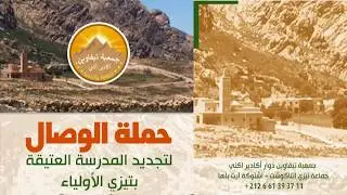 المدرسة العتيقة تيزي الأولياء لقبيلة تيدلي- جماعة تيزي نتاكوشت-اشتوكة ايت باها