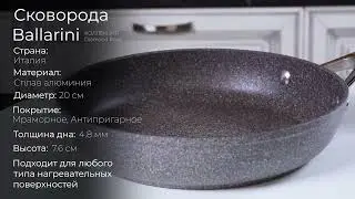 Алюминиевая сковорода с антипригарным покрытием Ballarini Salina 75002-808, 20 см